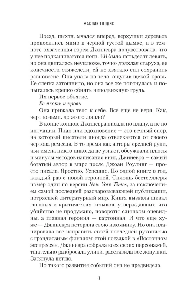 Главная героиня